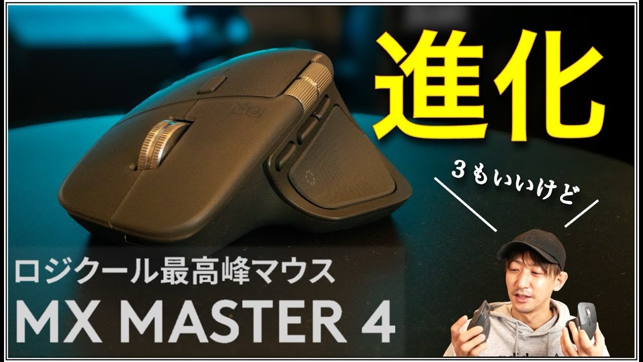 Logitech MX MASTER 4] What's the difference between it and the 3