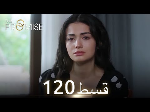 Waada The Promise Episode 120 URDU Dubbed Season 2 ترک ٹی وی سیریز اردو میں ڈب 