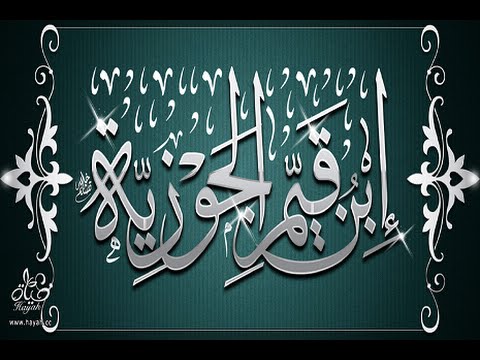 نصائح قيمة لإبن القيم رحمه الله - ArabTub3