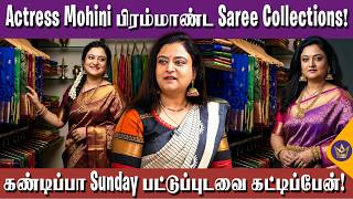 நன இபபடததன Saree Select பணணவன - Actress Mohini Saree Collection Kanchipuram Saree