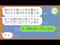 【LINE】断ってるのに毎晩夕食に押しかけタダ飯を狙う隣人ママ友「今月ピンチなのw」→食費を浮かせようと節約に励む図々しいDQN女にある真実を教えてあげた結果…w【スカッとする話】