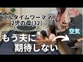 イライラするのはもう嫌❗️【ナイトルーティン】フルタイムワーママの仕事後家事育児!/コープ購入品紹介