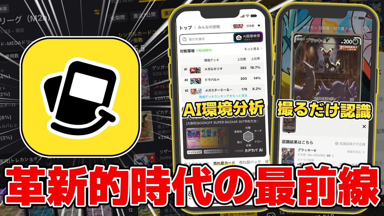 Pokémon Card Game] A revolutionary app has arrived! AI environment