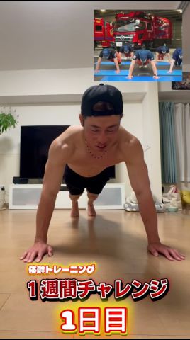 体幹トレーニング1日目
