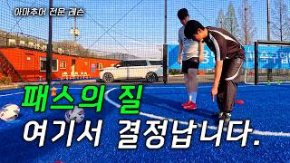 패스 정확도, 이것부터 체크해 보세요.