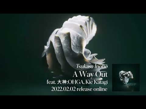Tsukasa Inoue / Digital Single 「A Way Out feat. 大神:OHGA , Kie Katagi」Teaser