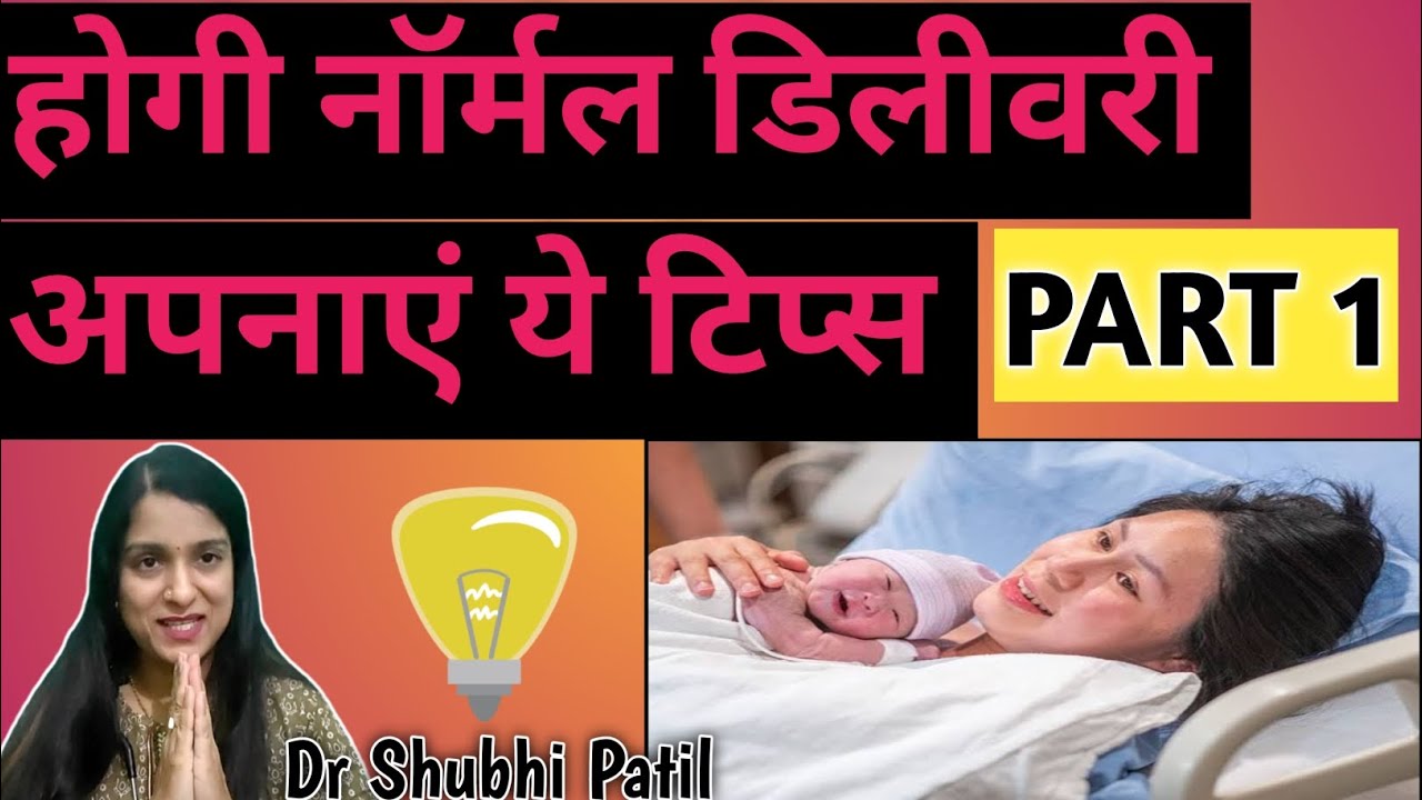 TIPS FOR NORMAL DELIVERY SERIES PART1|नॉर्मल डिलीवरी के लिए अपनाएं ये उपाय 🤫जो आपको कोई नहीं बताएगा