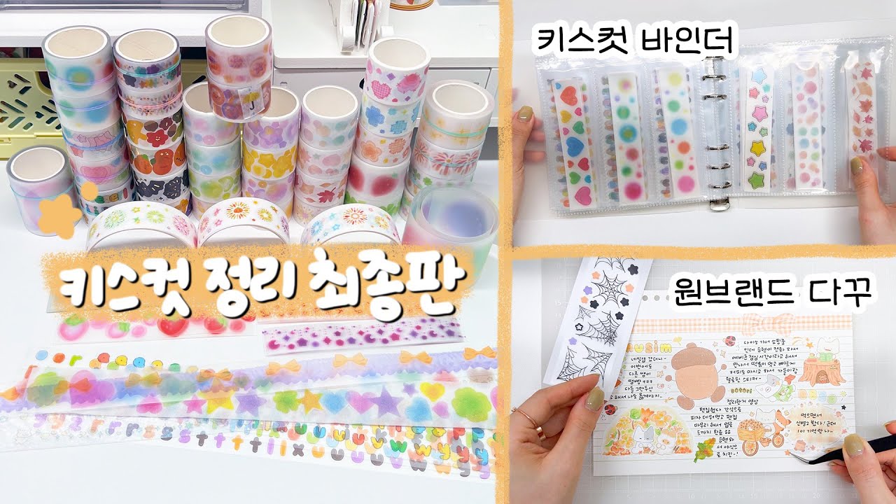 Kisscut Organizing and Storage Tips 🍯 Musim Kisscut Binder｜One
