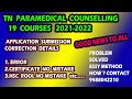 TN Paramedical Counselling 2021 | how to correct your application or edit mistake solved .9488042210