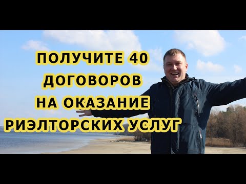 Договора на оказание риэлторских услуг - 40 штук