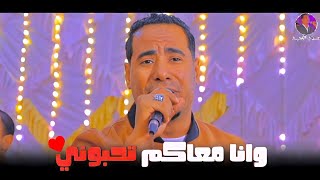 محمد الأسمر || وانا معاكم تحبوني اغيب منكم تبعوني 😌💔