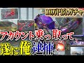 【荒野行動】チームスポンサー様のアカウント乗っ取って勝手に10万ガチャ回したら裁判になりました。
