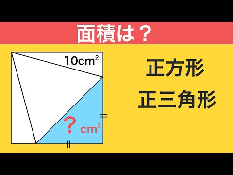Middle School Entrance Exam Math] Solve it in a flash! The secret