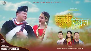 Furke Ribana Hallayo Mayale - New Nepali Lok Dohori Song - Puja Devkota || Bhupesh Bc || Ganesh BC