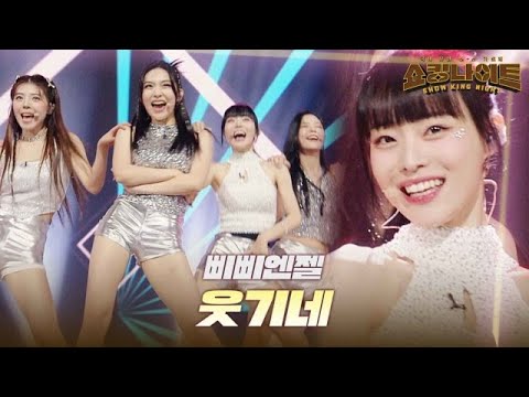 삐삐엔젤 - 웃기네｜쇼킹 나이트 7회 MBN 230901 방송
