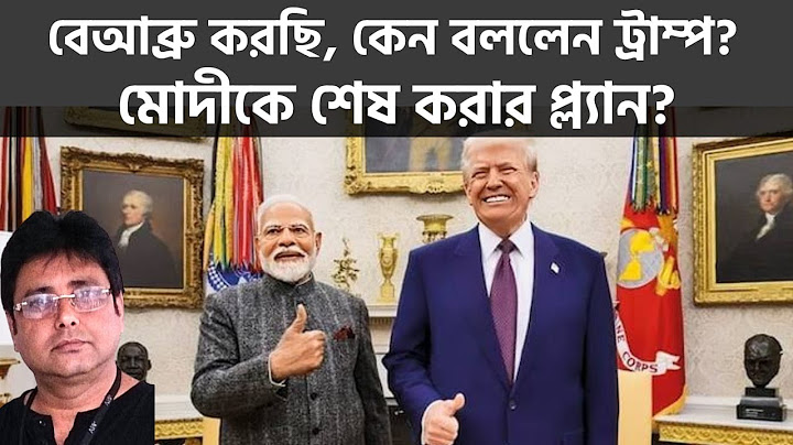 Trump-কে ম্যানেজের সব চেষ্টা ব্যর্থ? মহাসঙ্কটে Modi? |  US |  India | Tariff | Trade War | Mask |