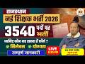 राजस्थान नई भर्ती 2026 | टीचिंग असिस्टेंट भर्ती पूरी जानकारी 🔥 by- दयाशंकर पांडेय