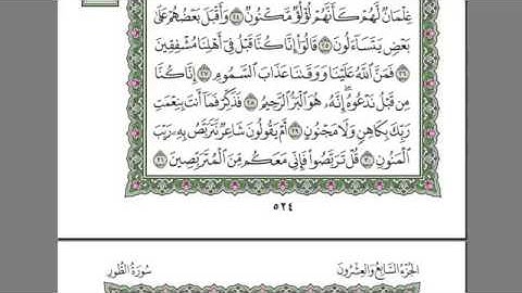 سورة الطور بصوت الشيخ عبدالرحمن السديس
