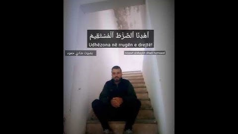 سورة الفاتحة بصوت شادي حمود