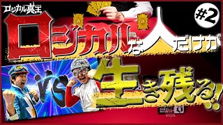 コロコロ編集部で1番ロジカルなのは誰だ！？ロジカル真王トーナメント2021！！②