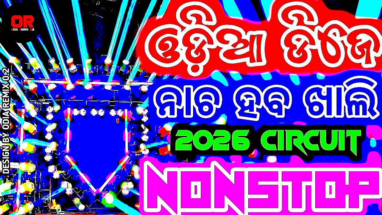 Odia Dj Song Nonstop 2026 New Dj Remix Nonstop Odia Dj Nonstop Remix 2026 Song Dj