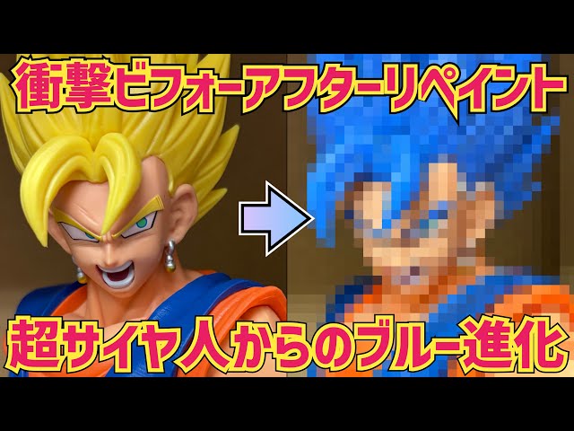 Grandista] Repainting Super Saiyan Vegito into Vegito Blue