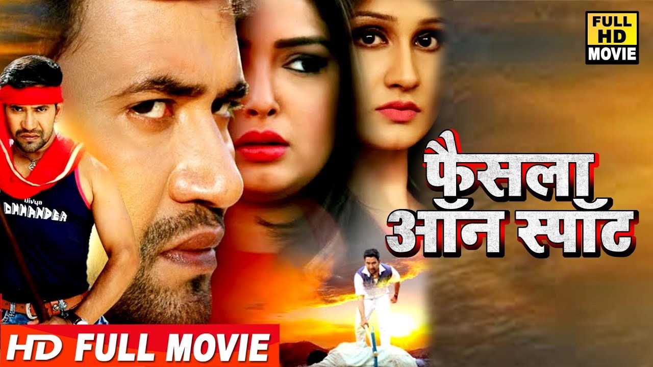 फैसला ओन सपोट || 2026 || दिनेश लाल यादव ने फिर से मार्किट में इस फिल्म से आग लगा दी || HD 2026