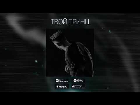 ⚜ALEX ANDREEV-Твой принц⚜ 🔥⚜цыганская песня ищет весь тик ток🔥⚜