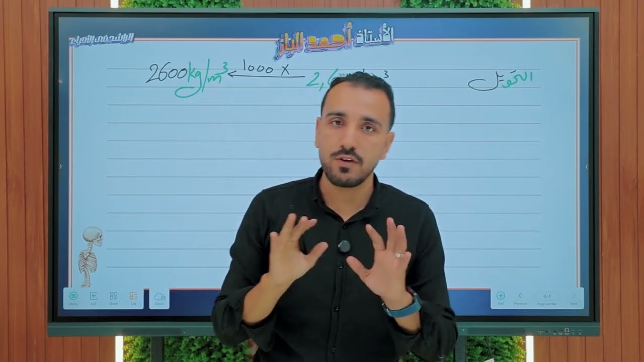 الدرس الثالث| الخصائص الفيزيائية للماء 