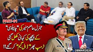Trump Exposed: The Shocking Truth Behind General Asim Munir’s “Flattery” – Double Game Revealed !
