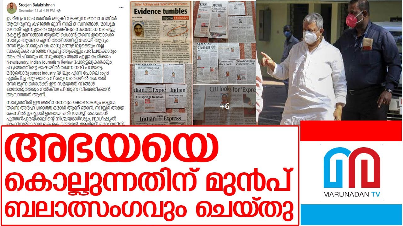 അഭയയെ ബലാത്സം​ഗം ചെയ്തത് മുങ്ങിപ്പോയ കഥ I about  abhaya case
