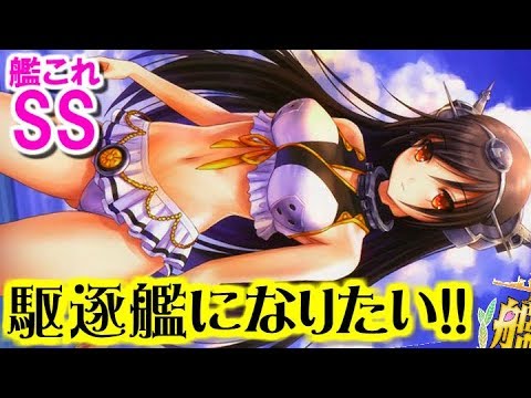 【艦これSS】長門「駆逐艦になりたい」