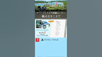 風雨来記5 サウンドトラック試聴ムービー 風は丘をこえて 風雨来記5 風雨来記 日本一ソフトウェア アドベンチャー サウンドトラック サントラ 