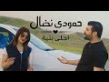 حمودي نضال أحلى بنية فيديو كليب    