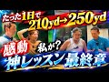 【※神回！飛ばしの復習2】「科学が証明した『新重心移動・飛ばしの法則』」