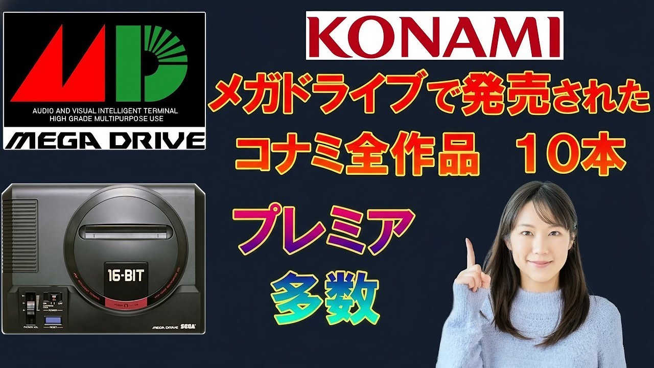 All 10 titles released by Konami for the Mega Drive — reference