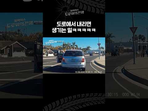 뒤차 때문에 내렸는데… 기어 때문에 차가 움직여서 머리 <strong>박은</strong> 운전자😂 [블랙박스 : 도로 위의 전쟁 스페셜]