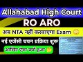AHC RO ARO अब NTA नहीं कराएगा Exam 😳 || AHC RO ARO Recruitment Latest Update || studytime 