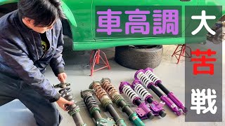 車高調取付け！D-MAX スーパーストリートってどうなの？
