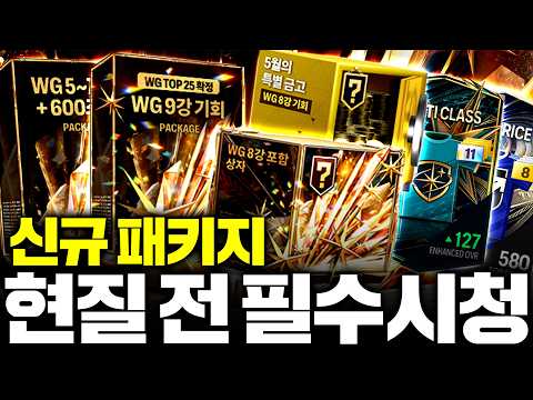 신규시즌 패키지 싹 다 사서 확률검증 꼭 보세요!