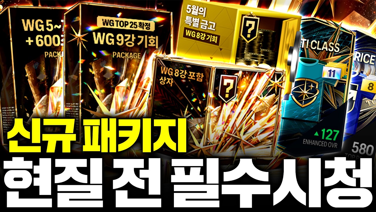 신규시즌 패키지 싹 다 사서 확률검증 꼭 보세요!