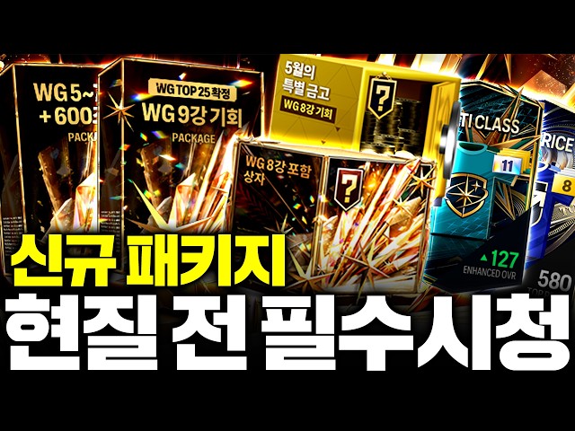 신규시즌 패키지 싹 다 사서 확률검증 꼭 보세요!