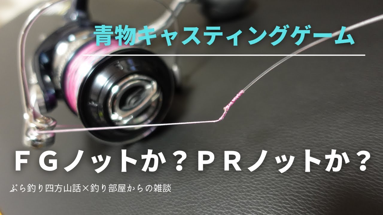 シャウト ボビンノッター Ⅲ PE PRノット FG ジギング 青物 ヒラマサ