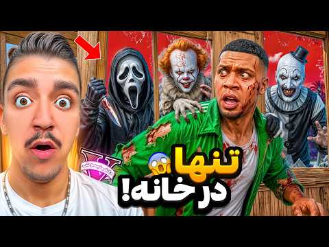 جی تی ای وی اما یک شب تنها درخانه با سه قاتل ترسناک 🔪😱 فرانکلین و دلقک قاتل