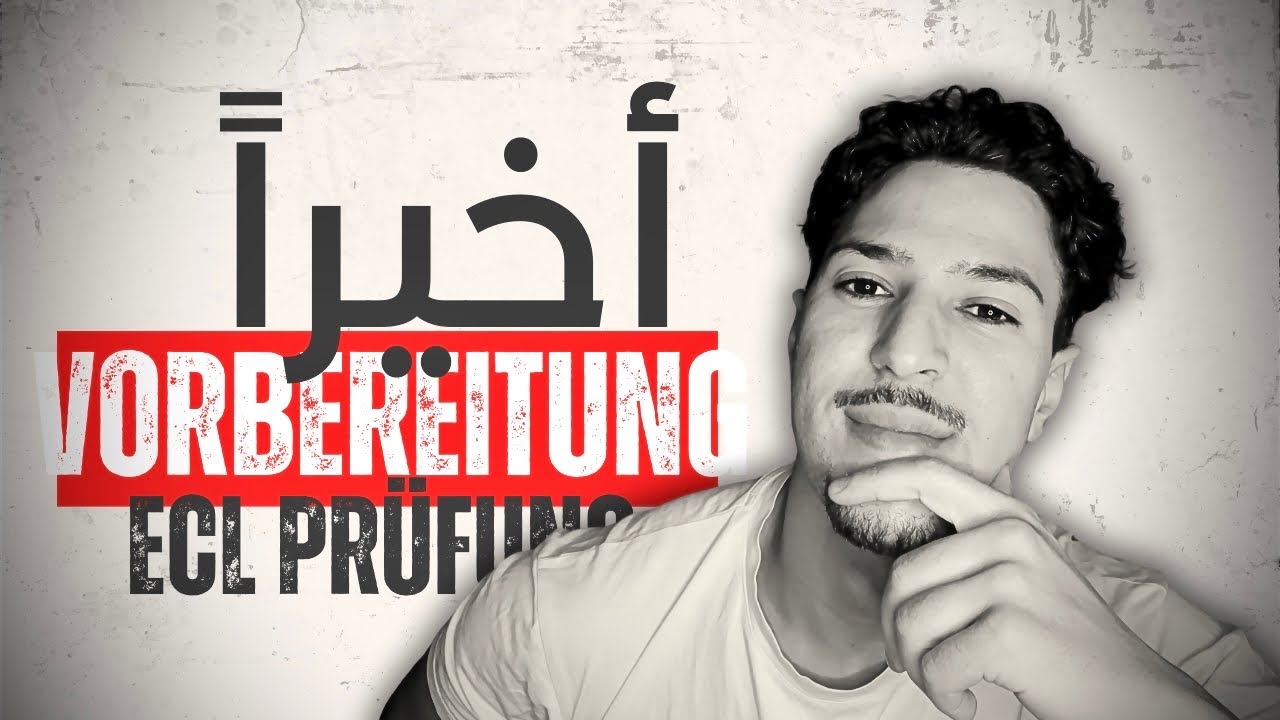 و أخيرا شرح كيفية الإستعداد لإمتحان الألمانية | Ecl Prüfung vorbereiten 🇩🇪