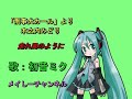 【初音ミク アペンド solid】木之内みどり・走れ風のように(刑事犬カール主題歌)