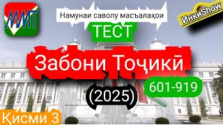 картинка: З.Точики 601-919(2025):Намунаи саволу масъалахои тест ММТ (Маркази Миллии Тести) (Кластерхо) кисми3