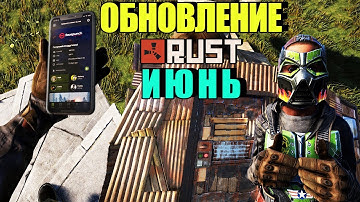 Обновление RUST — Июнь 2020 "Приложение Компаньон"