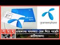        gp  btrc  grameenphone sim  somoy tv