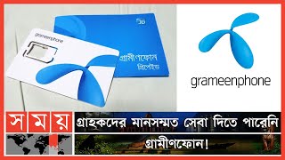 গ্রামীণফোনের সিম বিক্রিতে অনির্দিষ্টকালের জন্য নিষেধাজ্ঞা! | GP | BTRC | Grameenphone Sim | Somoy TV screenshot 3